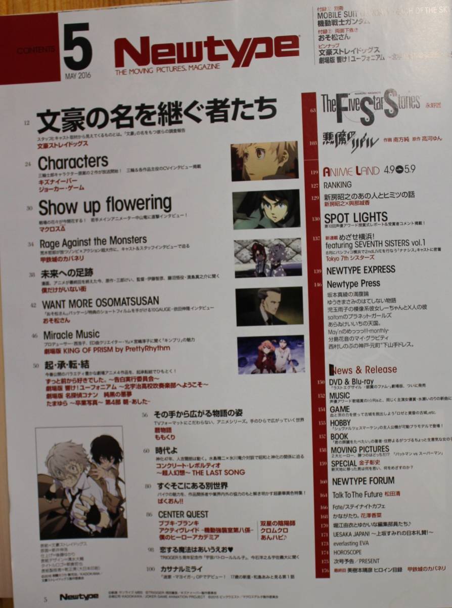 a. is pi! magazine chronicle . scraps Newtype 2016 year 5 month number [ not for sale ]