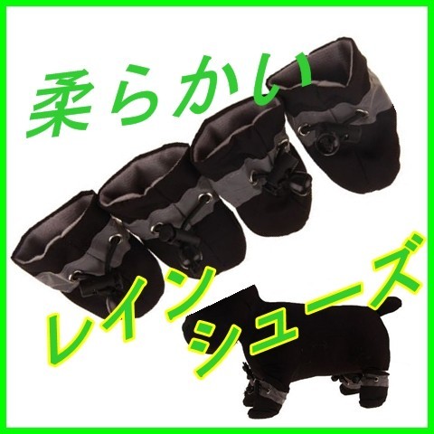 犬用 レインシューズ柔らかくて履かせやすい! 怪我や悪路にも 春夏 梅雨 中小型犬 雨具 長靴 ブーツ