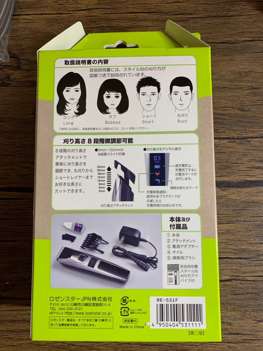 【送料無料】ロゼンスター　水洗い充電交流式バリカン　新品未開封　ヘアクリッパー