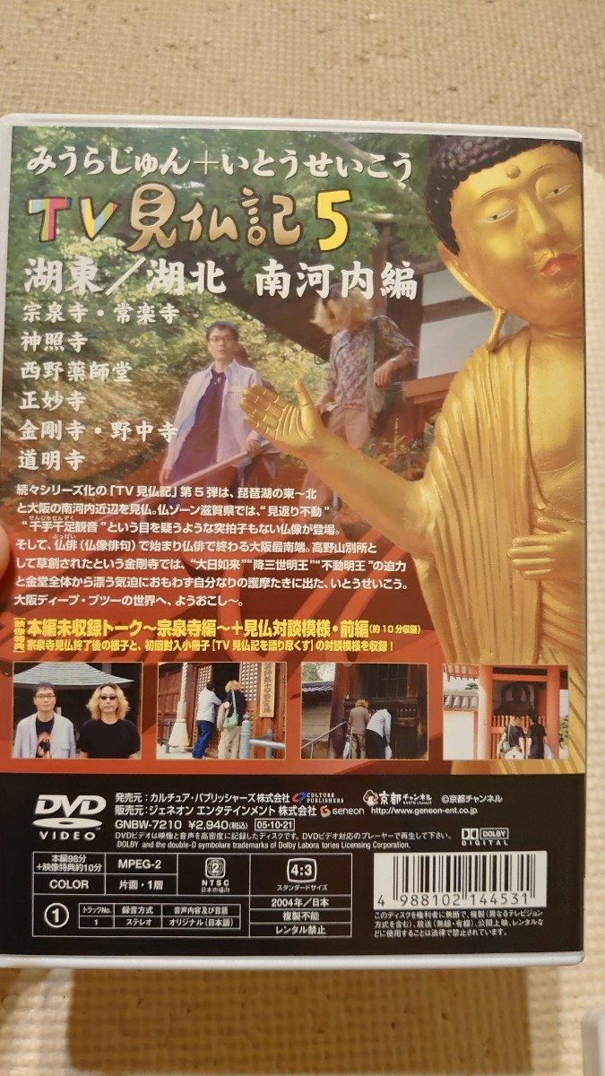 商品 新TV見仏記 DVD 第1巻~16巻 初回特典封入物あり