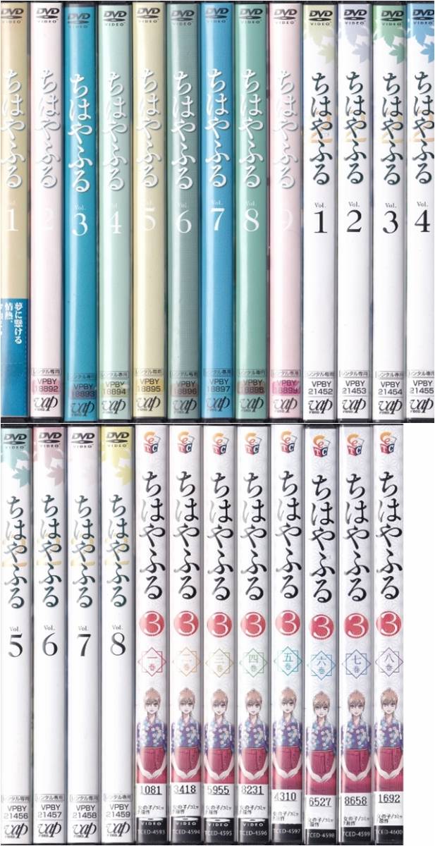 DVD ちはやふる 1期+2期+3期 全25巻 全25巻 レンタル品 www.grupo-syz.com