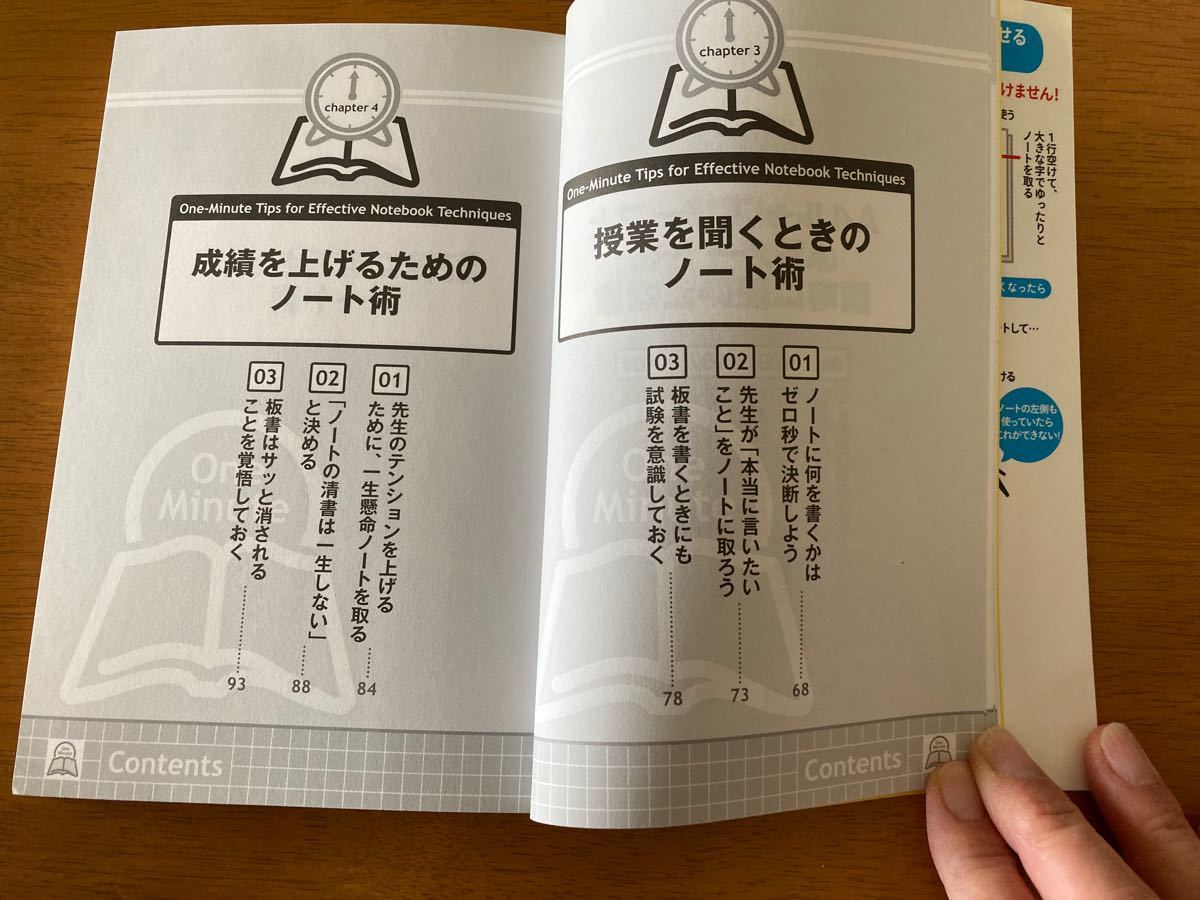 値下げ！本当に頭がよくなる1分間ノート術 = One-Minute Tips for …