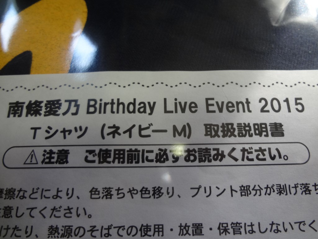 Tシャツ　南條愛乃 Birthday Live Event 2015_画像2