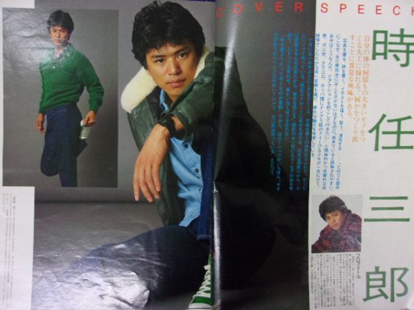 5105 チェックメイト 1984年11月号 時任三郎