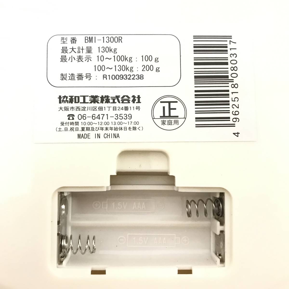 ★☆【NO.898-R】動作確認済み☆デジタルヘルスメーター☆BMI表示機能付き☆BMI-1300R☆オレンジ☆協和工業株式会社☆体重計☆★_画像8