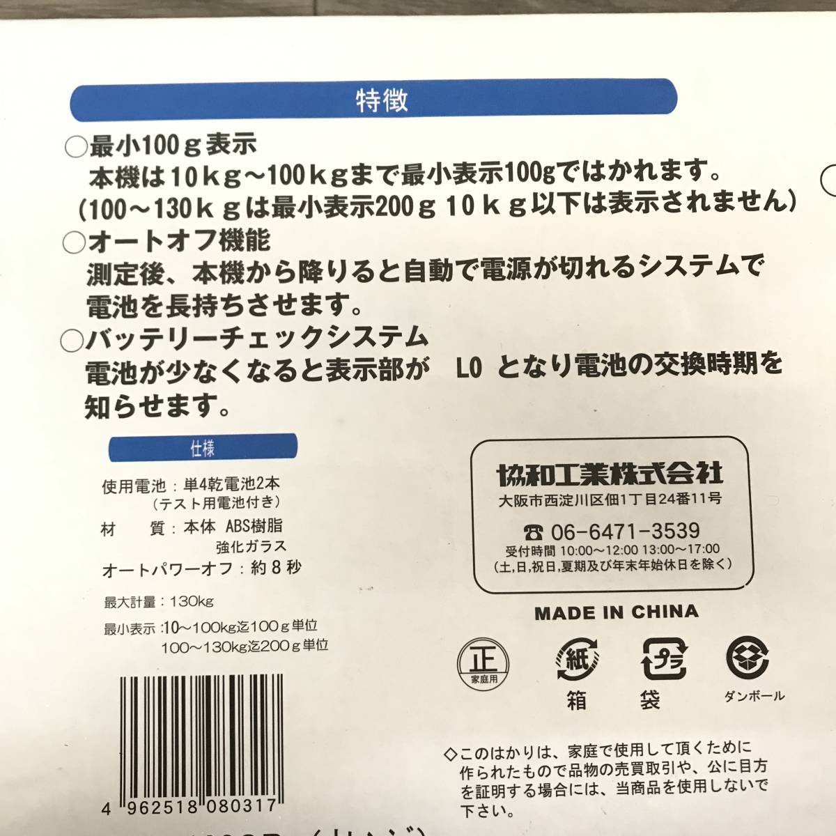 ★☆【NO.898-R】動作確認済み☆デジタルヘルスメーター☆BMI表示機能付き☆BMI-1300R☆オレンジ☆協和工業株式会社☆体重計☆★_画像9