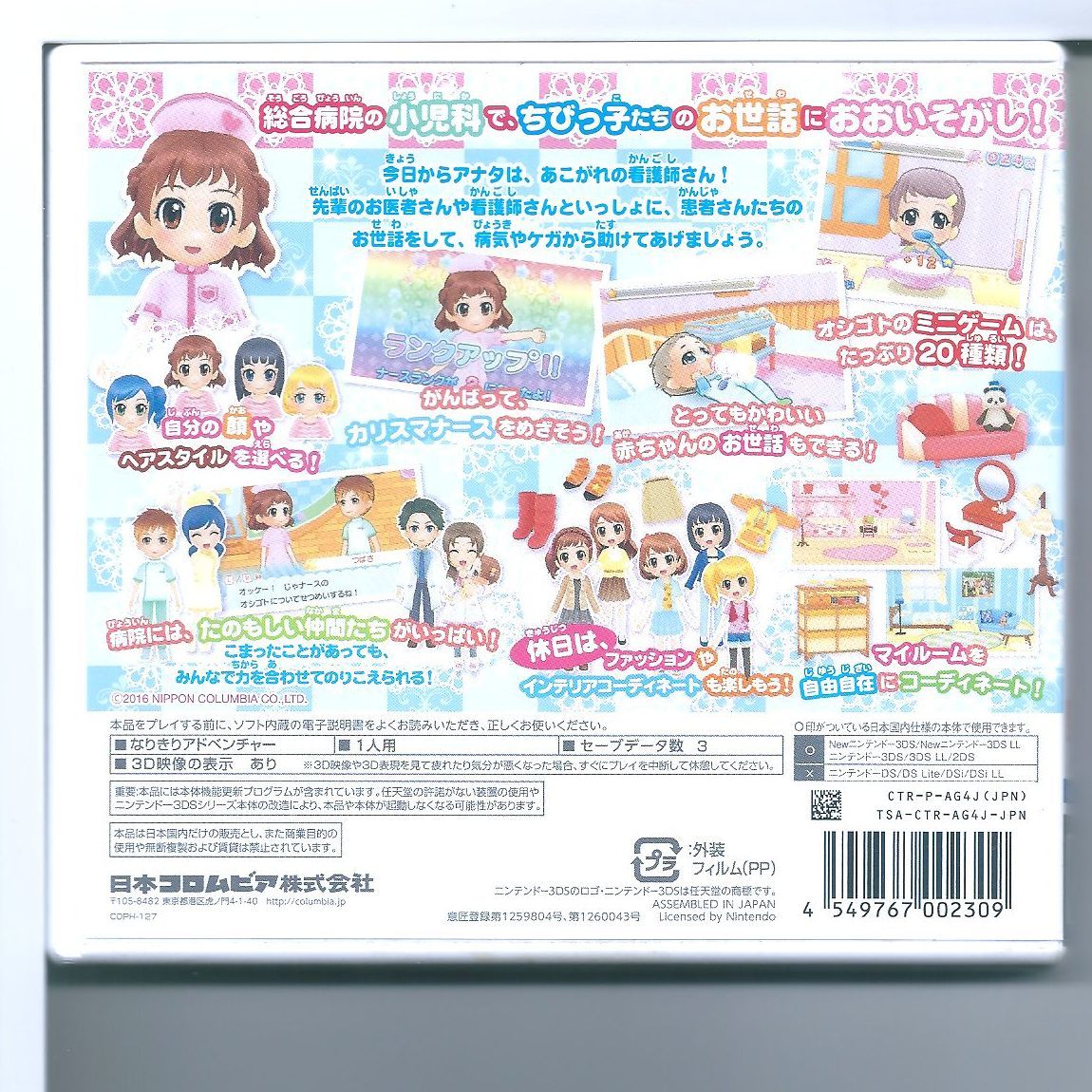 値下げ】 N3DS ピカピカナース物語 2 albrecht-coverstyle.de