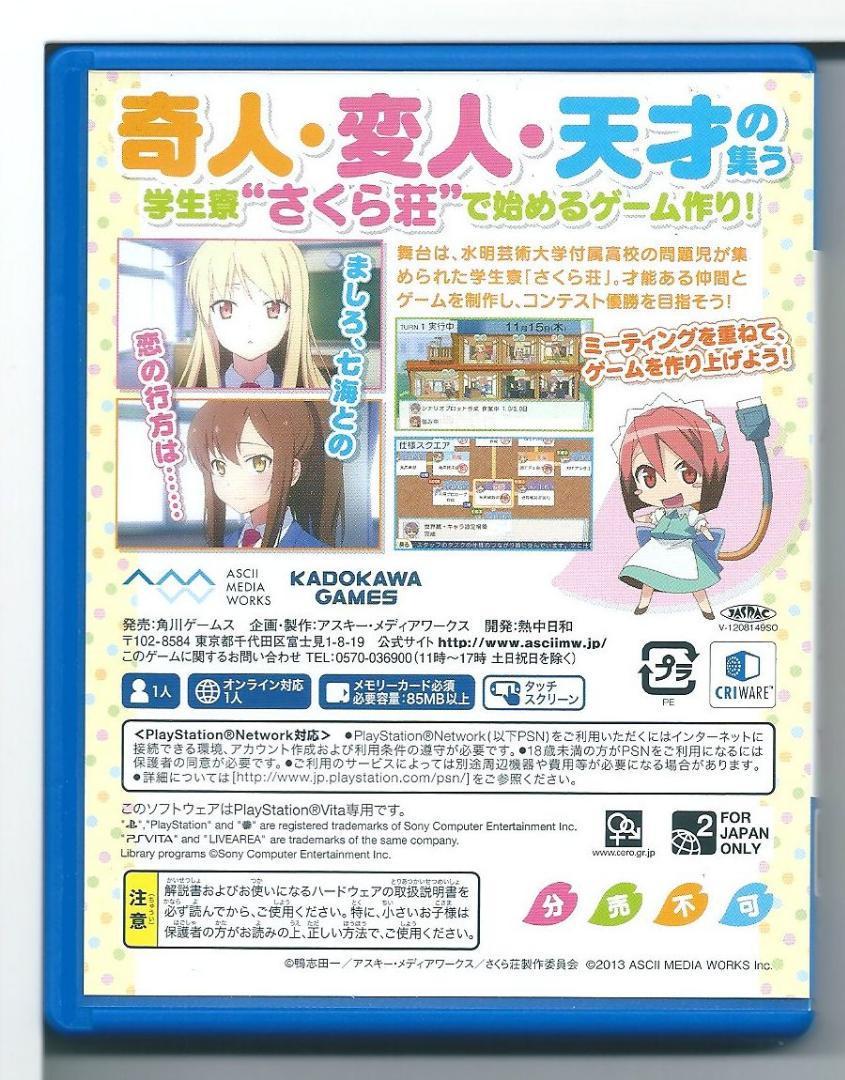 ☆VITA さくら荘のペットな彼女 限定版のソフト単品_画像2