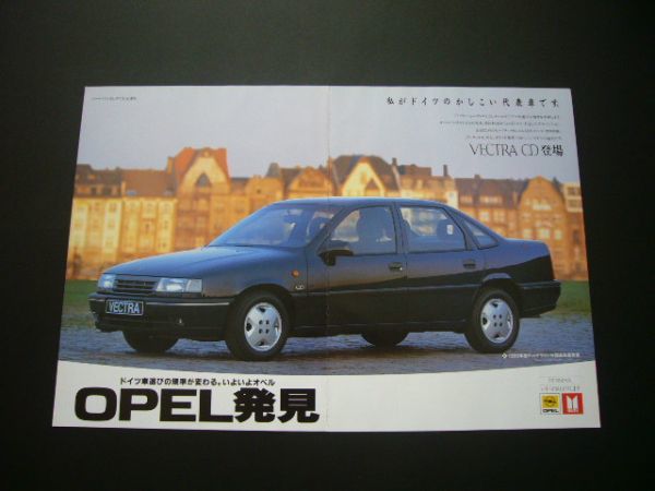  first generation Opel Vectra advertisement A3 size inspection : poster catalog A