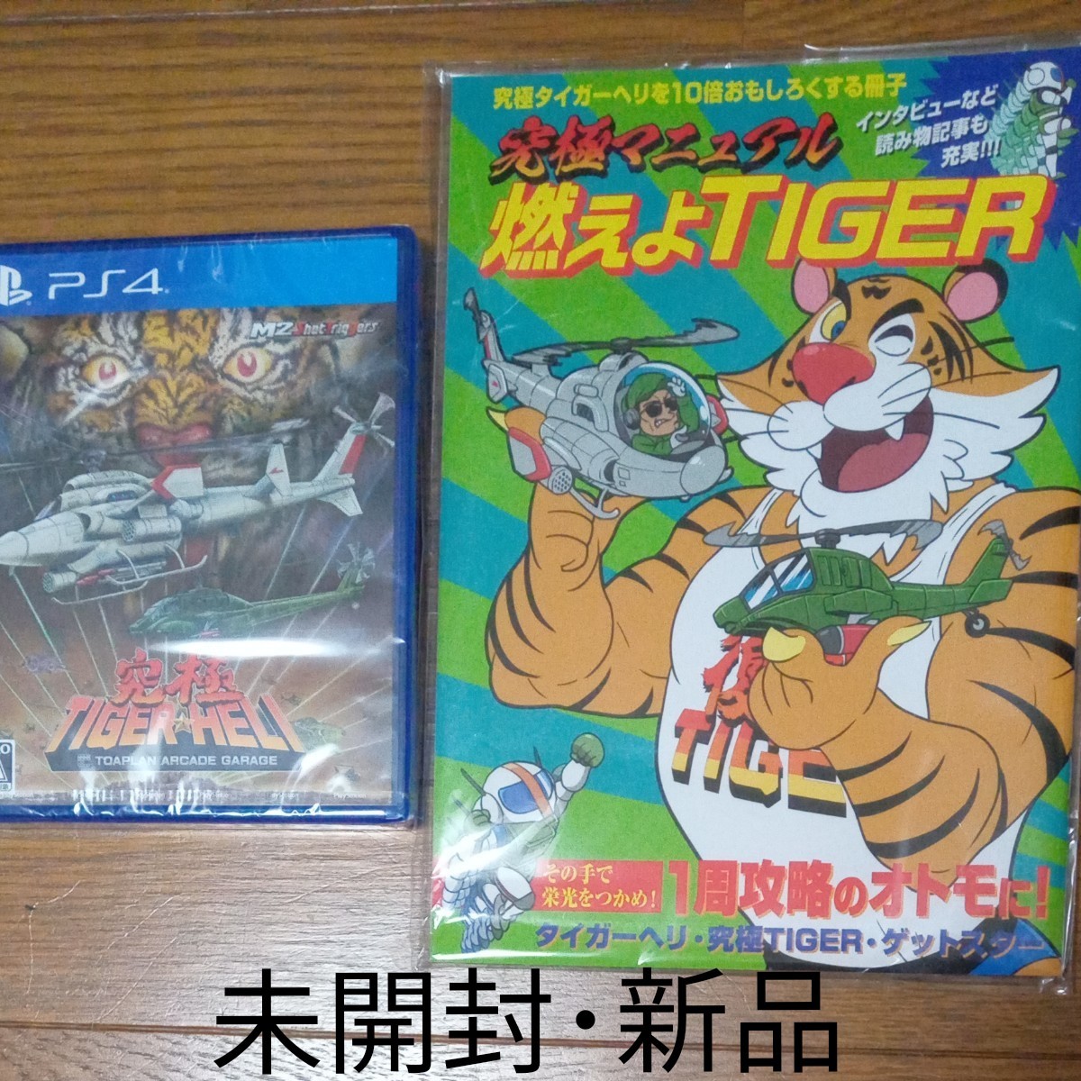 新品【PS4】 究極タイガーヘリ＋初回生産特典冊子付き