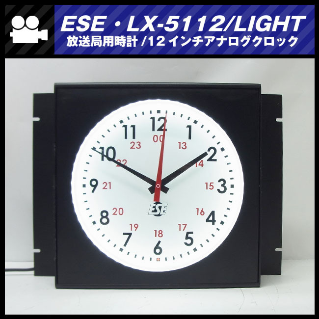 *ESE*LX-5112/LIGHT* радиовещание отдел для часы /12inch Analog Clock/ циферблат LED освещение имеется 