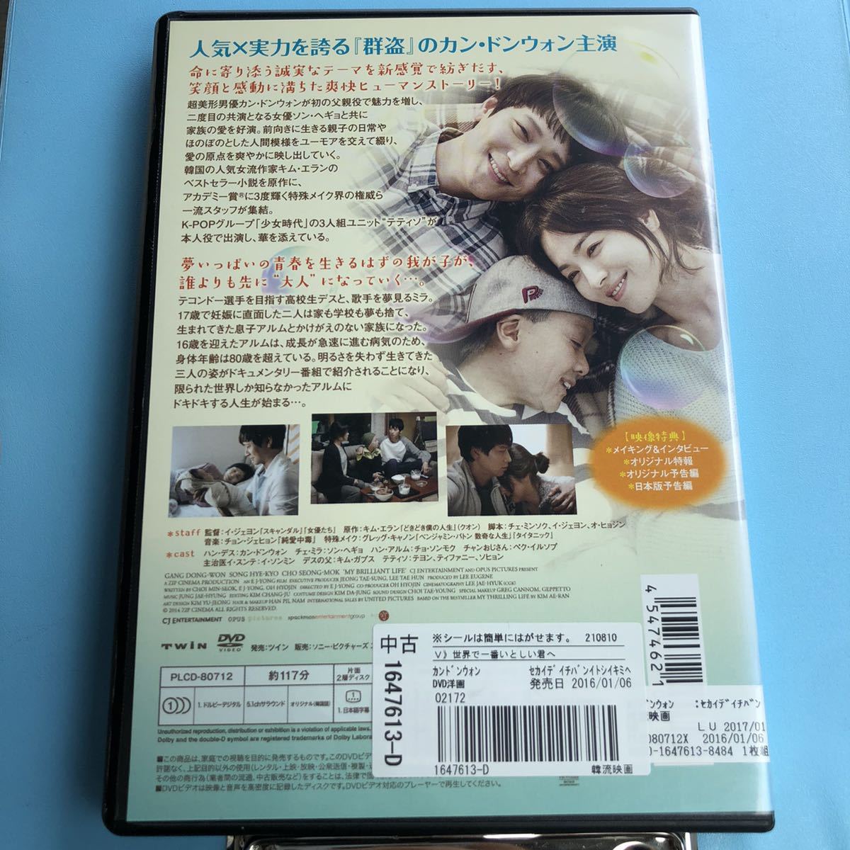 世界で一番いとしい君へ　 DVD ('14韓国)