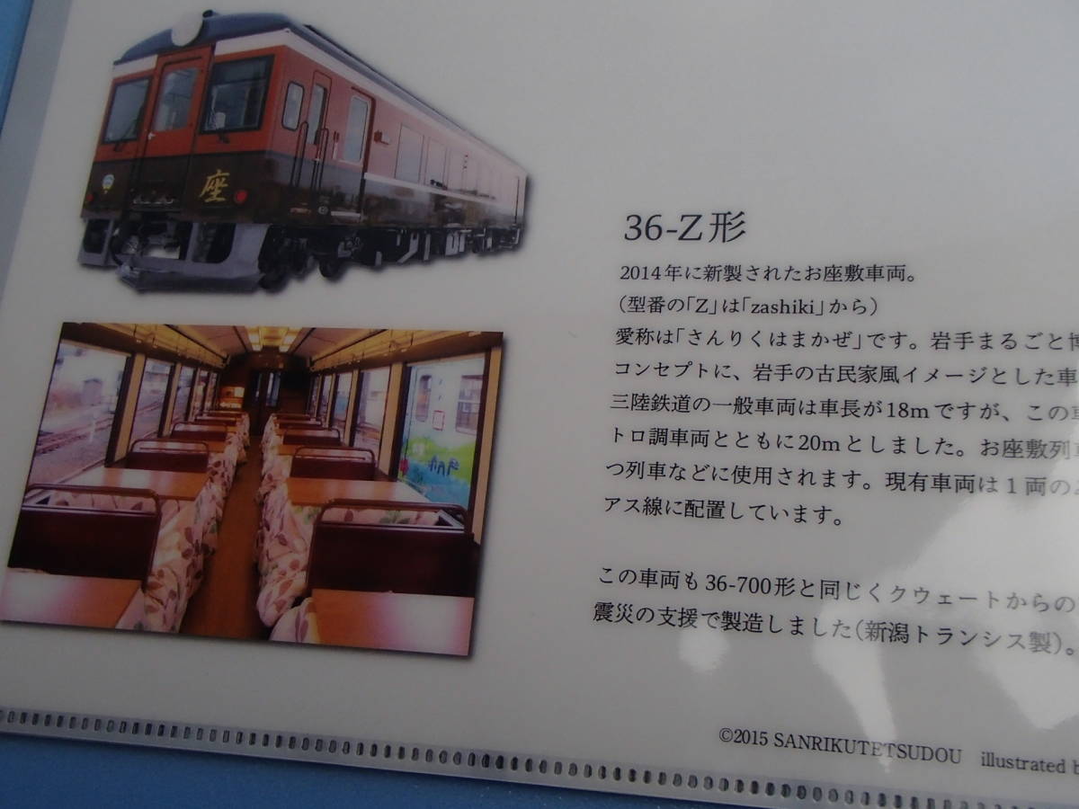 三陸鉄道 新型車両イラストクリアファイルセット サイズ 3種 52 Off 三陸鉄道 新型車両イラストクリアファイルセット サイズ 3種 52 Off