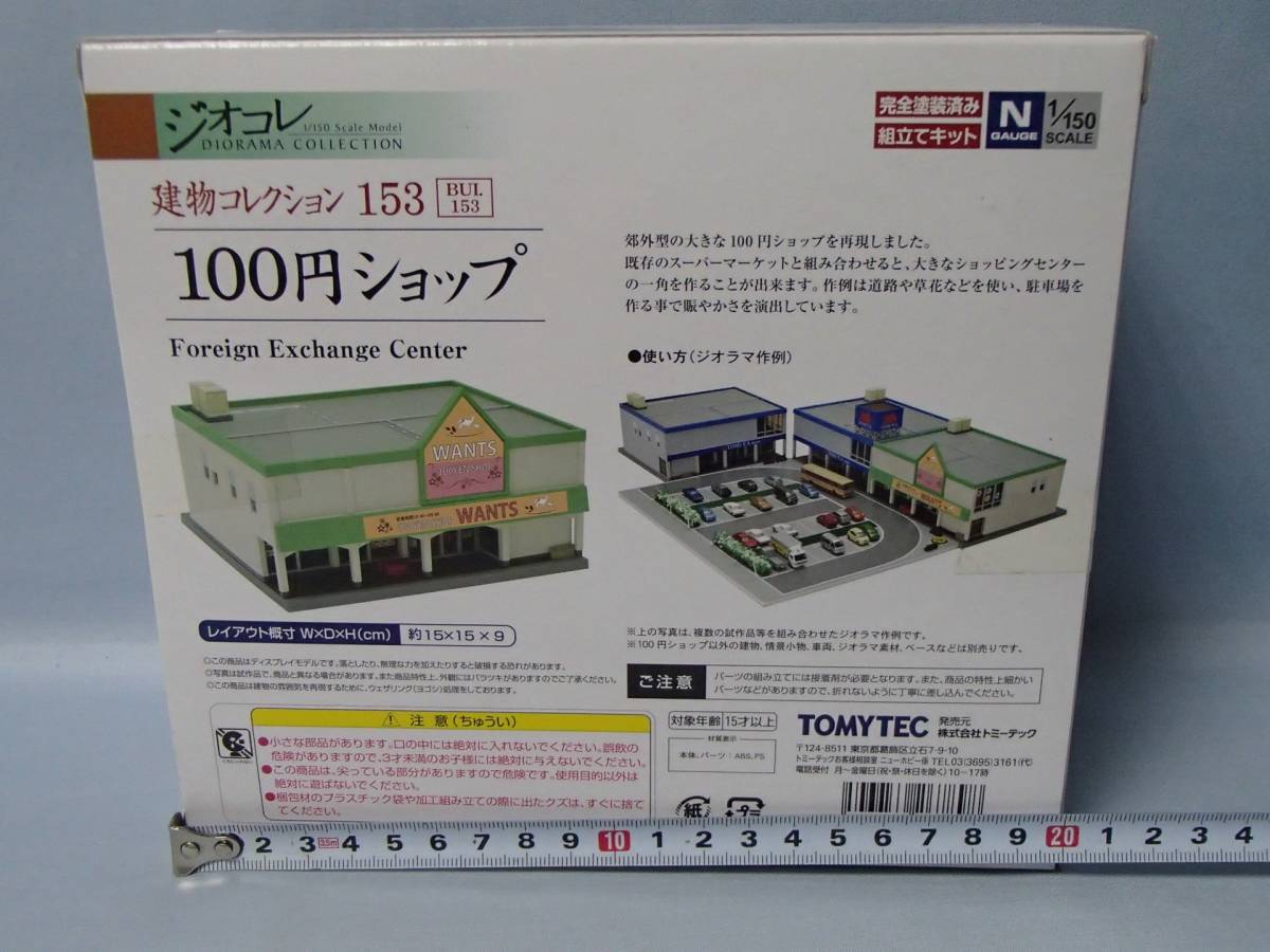 トミーテック ジオコレ 建物コレクション 153　100円ショップ_画像2