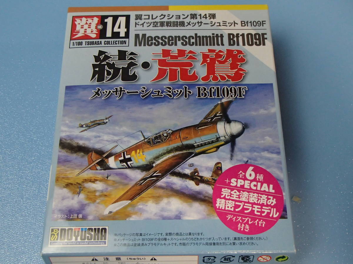 童友社 1/100 翼コレクション 第14弾　続・荒鷲 メッサーシュミットBf109F　No.81 第3戦闘航空団 第9中隊 エーバーハルト上級曹長_画像5