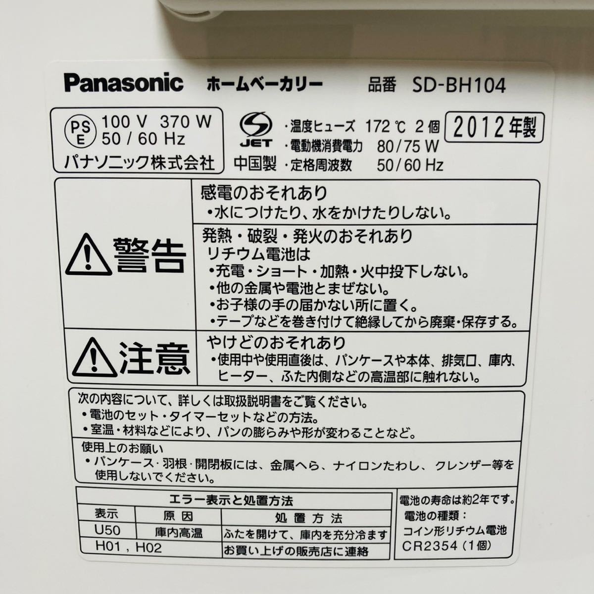 状態良好【送料無料/安心発送】Panasonic パナソニック ホームベーカリー SD-BH104