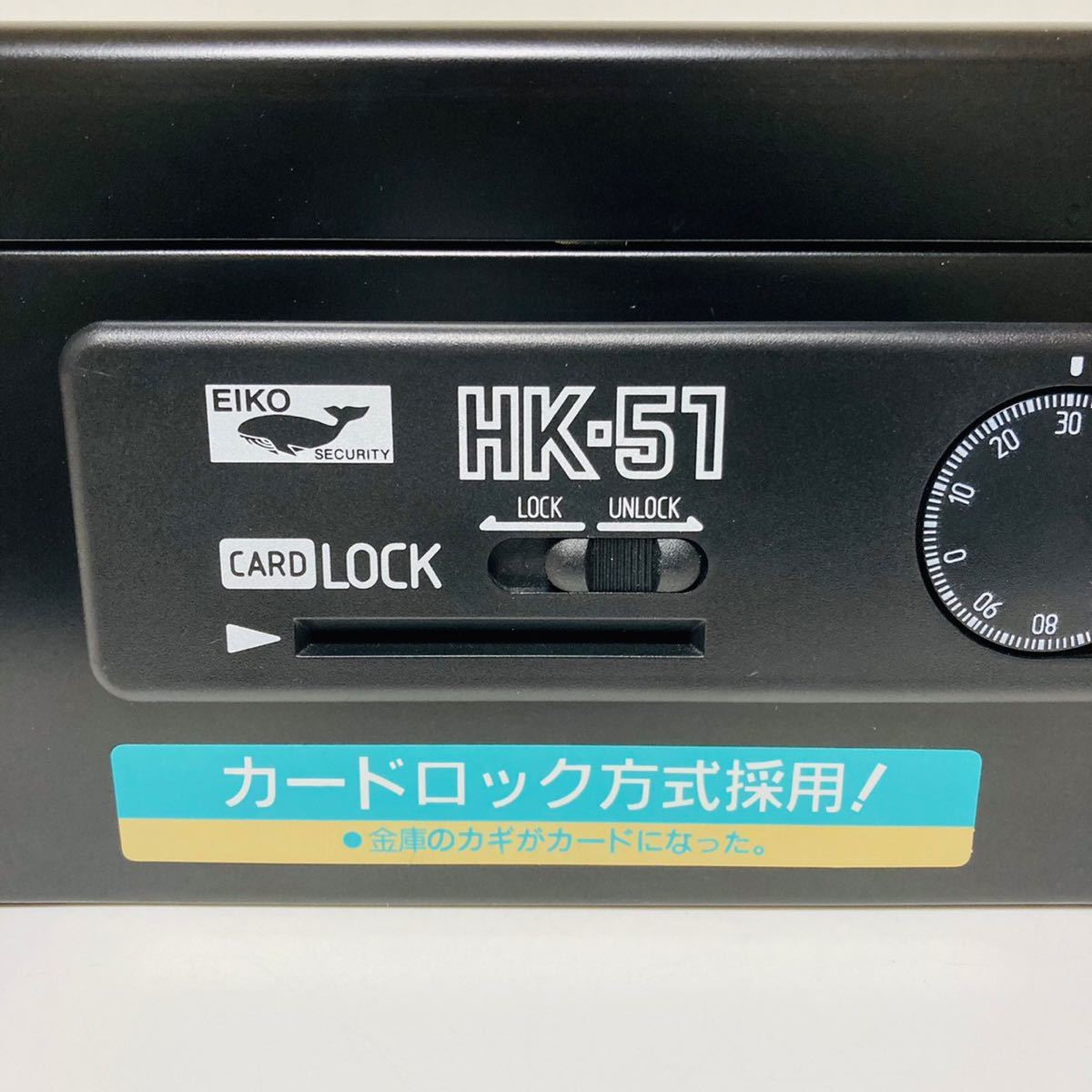 【送料無料/安心発送】EIKO SECURITY エーコー 手提げ金庫 HK-51 カードロック式方式採用！②_画像10