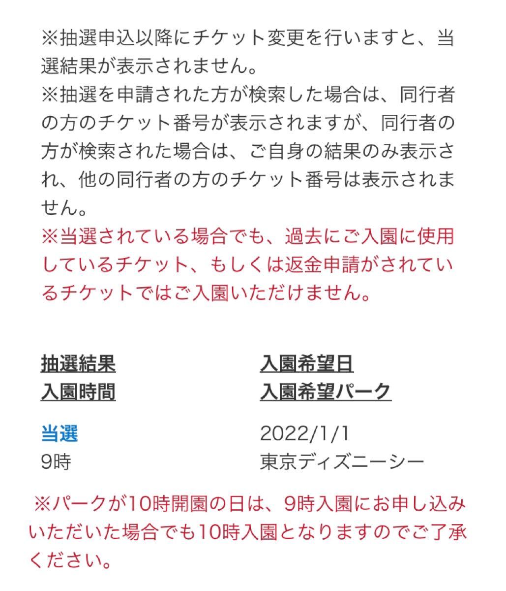 4枚 チケット番号事前通知 ディズニーパスポート 23 1 31迄 ディズニーチケット 未抽選 Kansaikankyo Group Co Jp