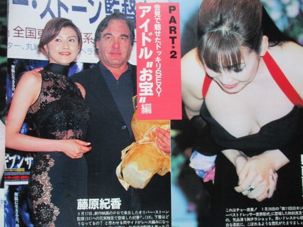 切り抜き☆飯島直子☆バスストップ☆叶姉妹☆叶美香☆叶恭子☆財前直見