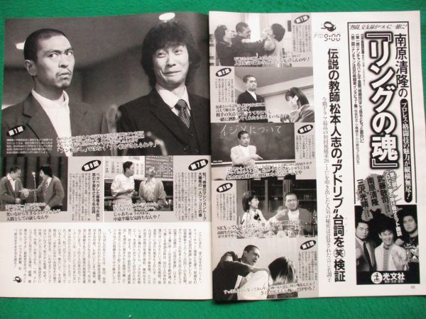 切り抜き★中居正広★松本人志★伝説の教師★フラッシュ／2000年6月20日_画像2