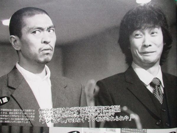 切り抜き★中居正広★松本人志★伝説の教師★フラッシュ／2000年6月20日_画像1