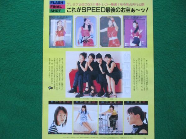 切り抜き★財前直見★SPEED★スピード★島袋寛子★今井絵理子★上原多香子★新垣仁恵★フラッシュ／2000年2月15日_画像4