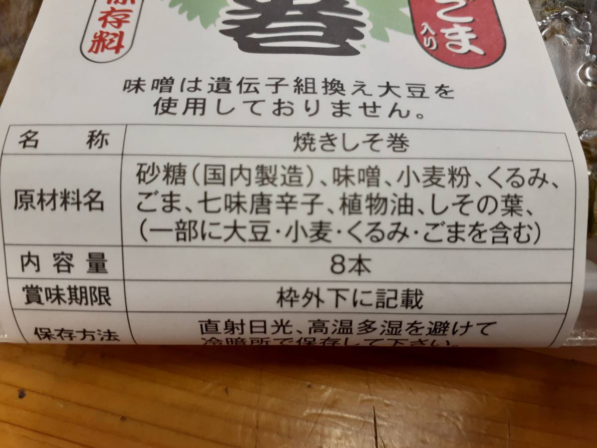 【送料込】【海苔（１袋）＆焼きしそ巻（１個）セット】奥松島の焼き海苔＆焼きしそ巻◇宮城の名産品◇常温◇ポストへお届け_現在は7本入です。