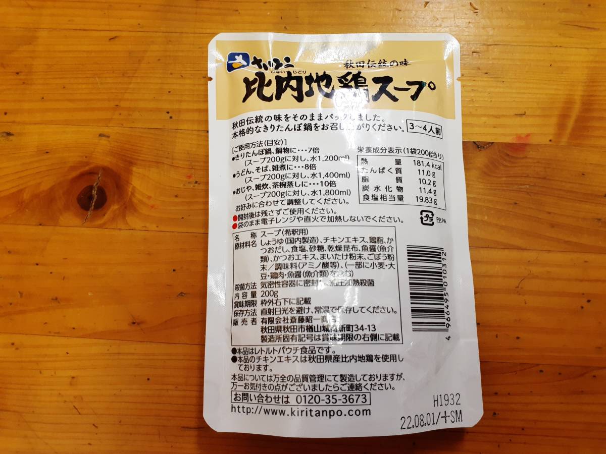 [ including carriage ][ ratio inside ground chicken soup & temperature noodle set ①] ratio inside ground chicken soup & temperature noodle * each 1 piece * Tohoku. name production goods * normal temperature * post . delivery 