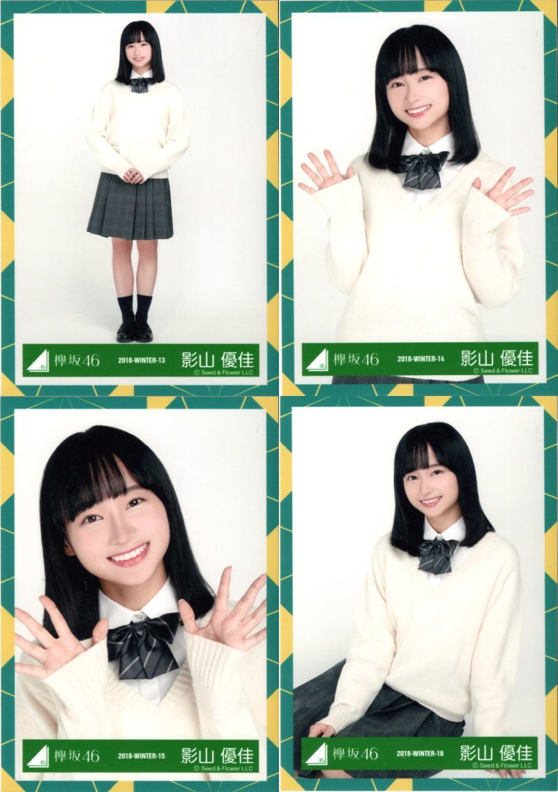 ヤフオク! - けやき坂46 影山優佳 生写真 5thシングルJK制服...