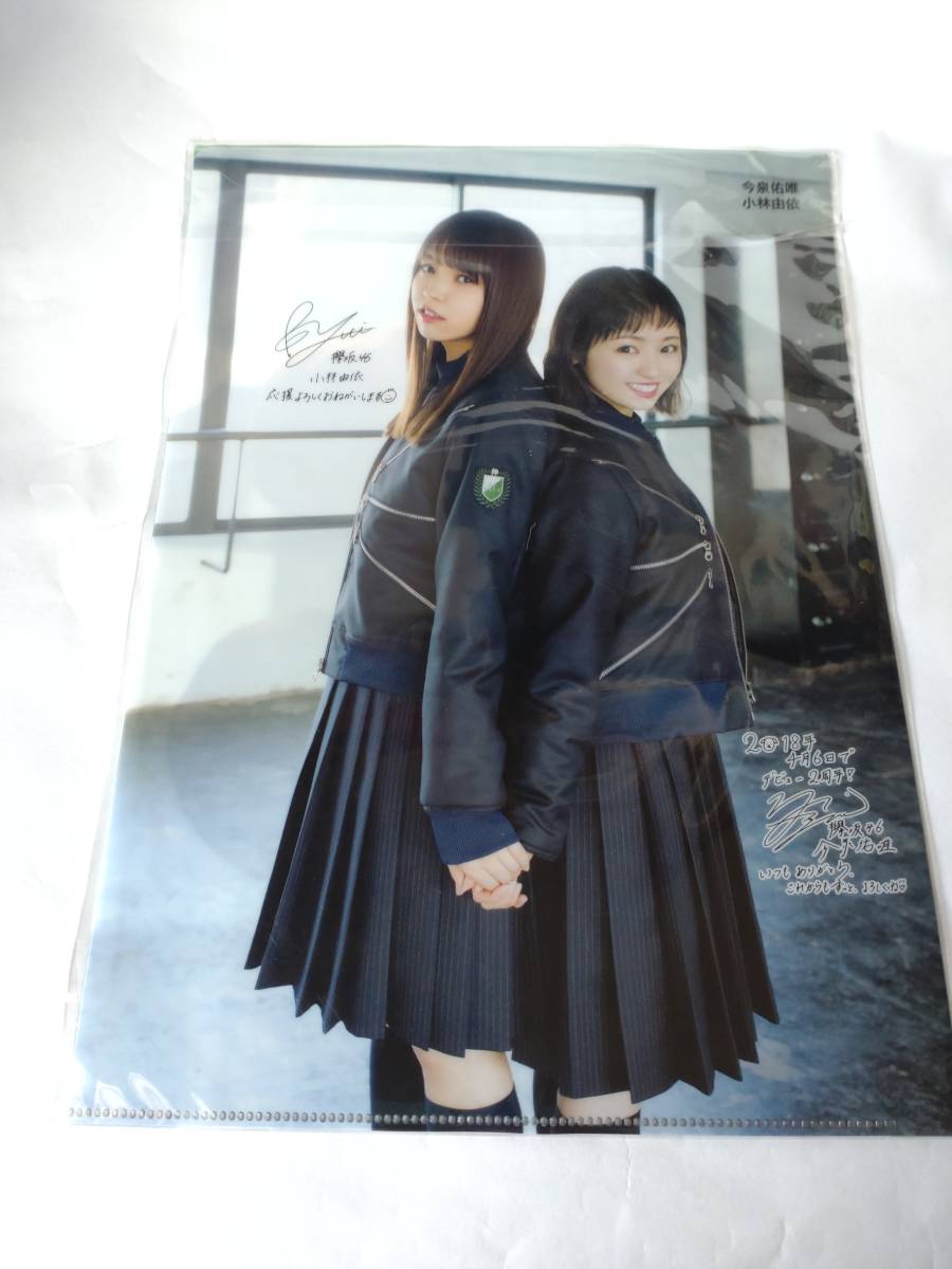 【特典付き】日経エンタテインメント 2018年5月号 けやき坂46パーフェクトガイド、欅坂46両面Wプリントクリアファイル付き 2018.05の画像4