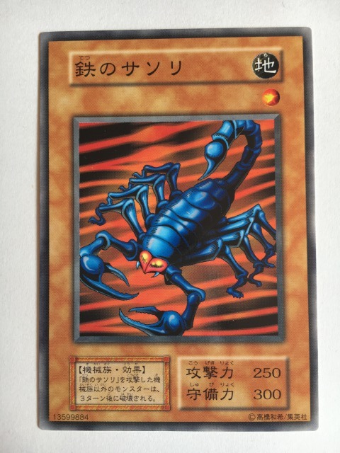 ヤフオク! - □☆遊戯王 Vol.4 鉄のサソリ(ノーマル・未使用・美品...