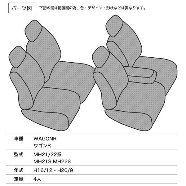 シートカバー ワゴンR MH21/22系 MH21S MH22S FA FX FT RR 等 定員4人 シルバーダイヤモンドチェック_画像2