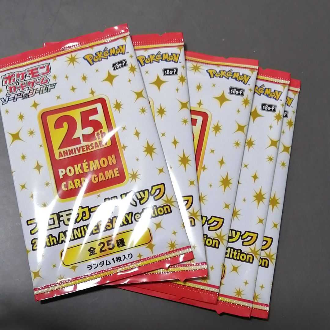 新品未開封 ポケモンカードゲーム プロモカードパック 4パック 25th