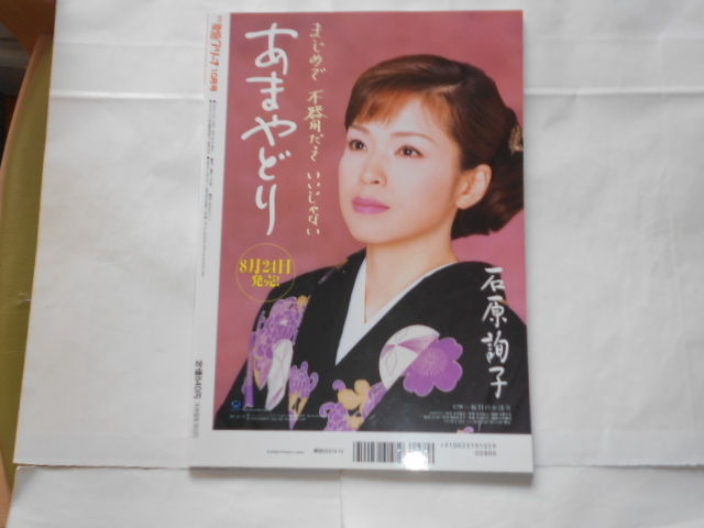 月刊歌謡アリーナ2005年10月号_画像2