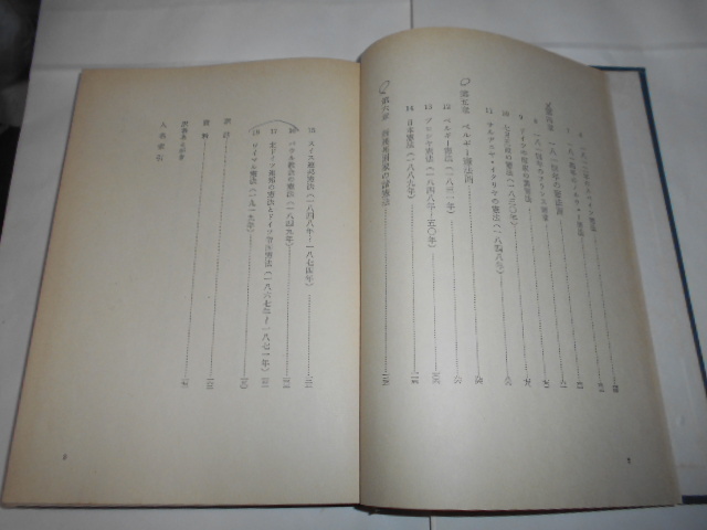 憲法の系譜　C・ボルンハーク著/山本浩三訳/法律文化社1961・12・1発行_画像10