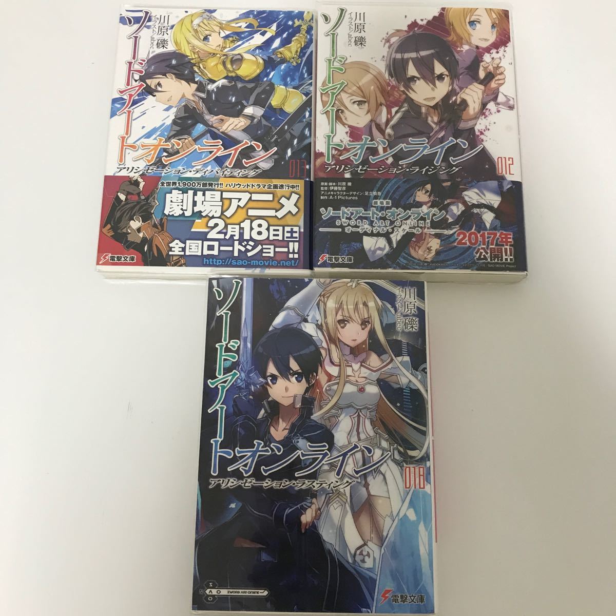 Paypayフリマ ソードアートオンライン ソードアート オンライン 電撃文庫 川原礫 14巻15巻16巻12巻１３巻18巻