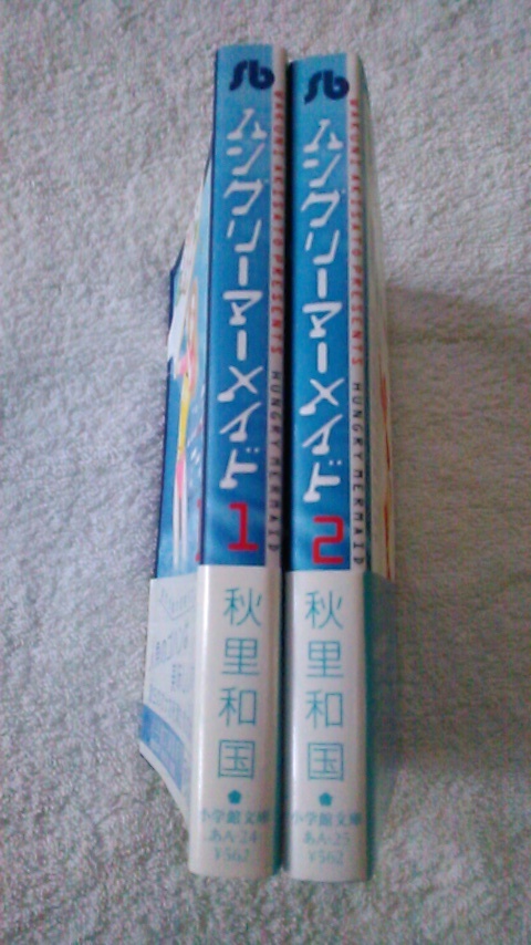 【古本】文庫版　ハングリーマーメイド　全２巻セット　秋里和国　小学館文庫　帯付_画像2