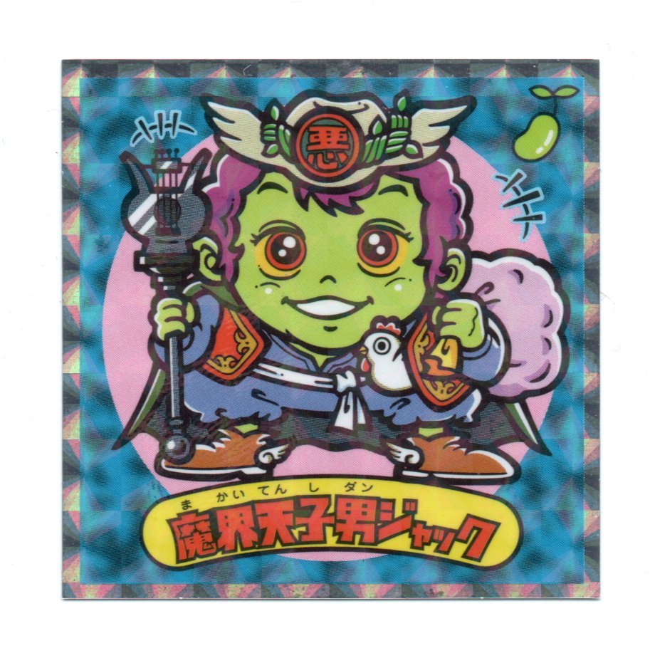 ビックリマン 天使が悪魔になっちゃった イオン限定 「魔界天子男ジャック」 3の画像1