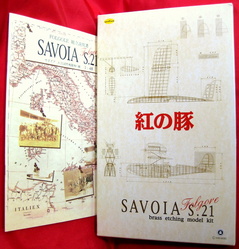 【福袋セール】 エッチングモデルキットFOLGOLE S21/サボイアS21 紅の豚SAVOIR スタジオジブリ