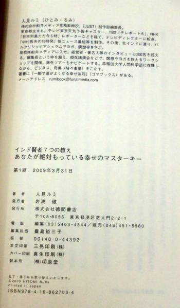 【単行】 あなたが絶対もっている幸せのマスターキー ◆人見ルミ_画像2