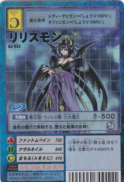 Yahoo!オークション - 即決 デジモン Bo-943 リリスモン Yahoo!オークション - 即決 デジモン Bo-943 リリスモン