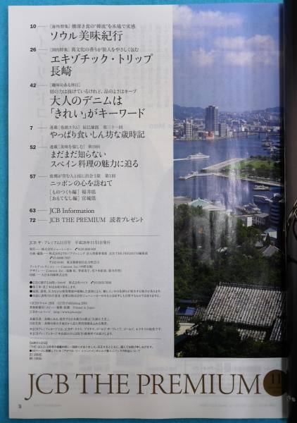 ★送料無料★JCB The GOLD 2016/11月号ソウル・長崎★ミ