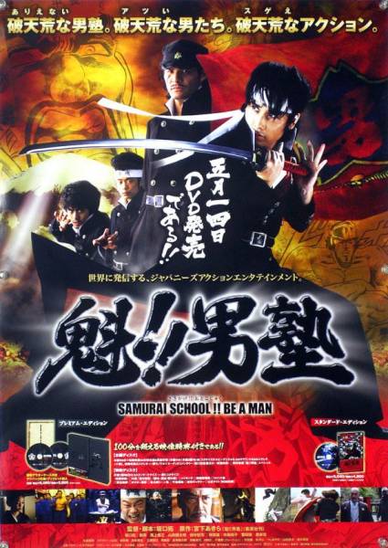 レア 希少 魁男塾 アニメ B2 ポスター 当時物 レア 希少 魁男塾 アニメ B2 ポスター 当時物 Yahoo