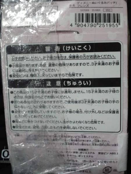 超素敵☆激古☆フレンズ☆ぬいぐるみ☆バッヂ☆残1