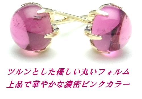 K10YG ピンクトルマリン 5mm カボション ピアス イエロー K10YG ピンクトルマリン 5mm カボション ピアス イエロー
