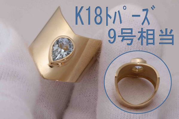 AJ-0034■K18リング　ブルートパーズ　ワイドデザイン/磨き済み