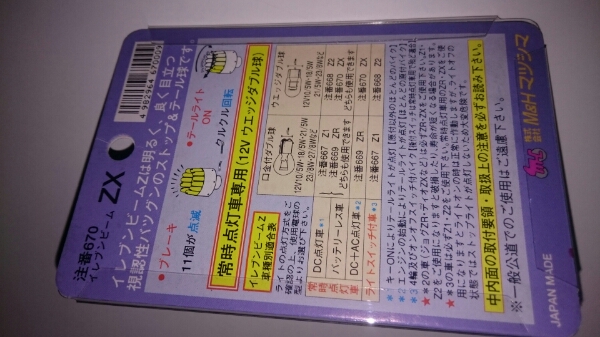 Yahoo!オークション - イレブンビーム ZX ディオ 当時物くるくる Yahoo!オークション - イレブンビーム ZX ディオ 当時物くるくる