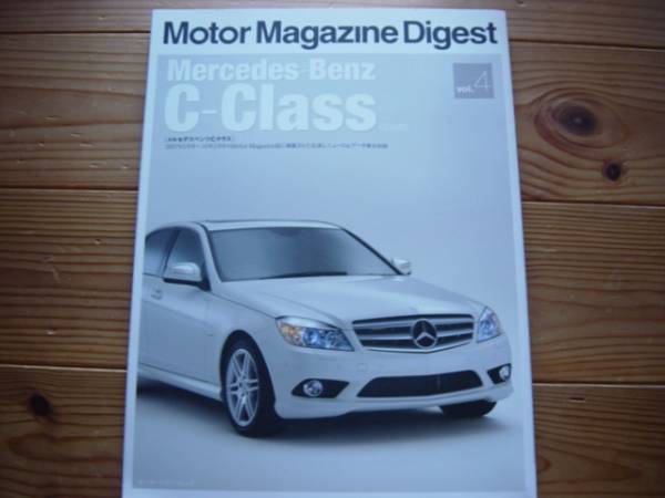 Moto Mag Digest　Vol.4　W204　Cクラス　2010
