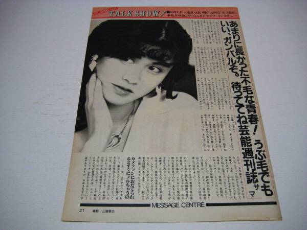 中島みゆき 雑誌 切り抜き 152P 貴重!ほぼページ欠けなし 中島みゆき 雑誌 切り抜き 152P 貴重!ほぼページ欠けなし