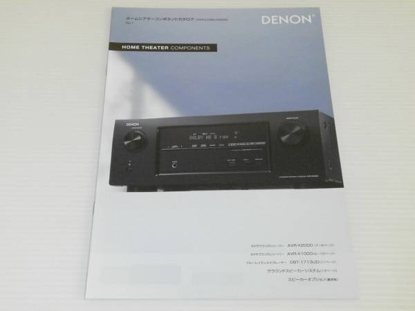 【カタログのみ】DENON デノン　ホームシアターコンポーネント　2013.7